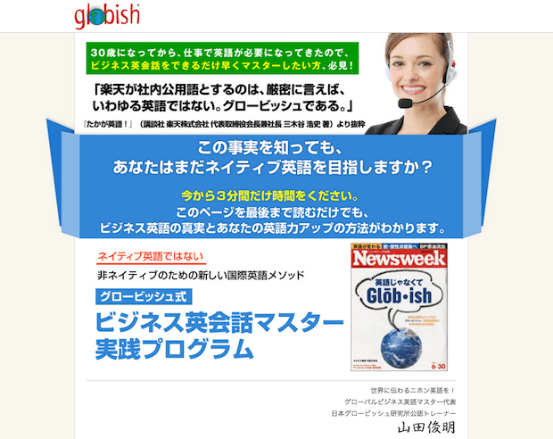 グロービッシュ式ビジネス英会話マスター実践プログラム
